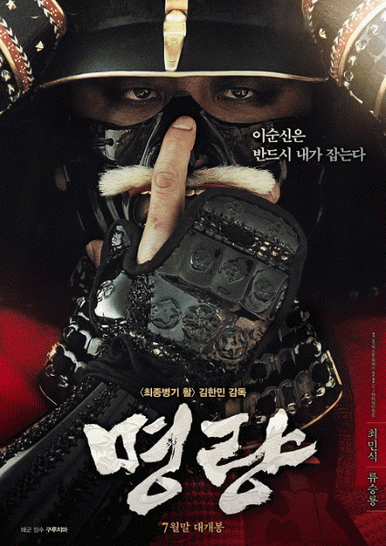Japonları 23 Kez Yenen Adamın Hikayesi: The Admiral Roaring Currents
