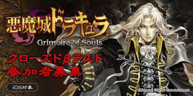 Konami'den Mobil Cihazlara Castlevania: Grimoire of Souls Geliyor!