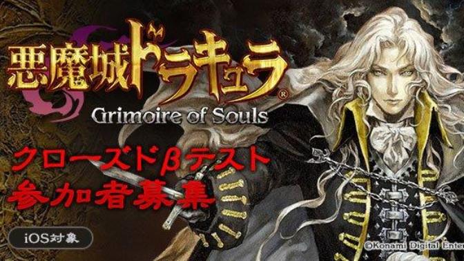 Konami'den Mobil Cihazlara Castlevania: Grimoire of Souls Geliyor!