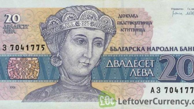 Bulgaristanın Para birimi olan ''Leva''dan bile değersiz bir para birimine sahip olmak nasıl bir his?