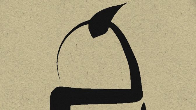 Penis resmi çizmek hoşuma gidiyor sizcede güzel değil mi?