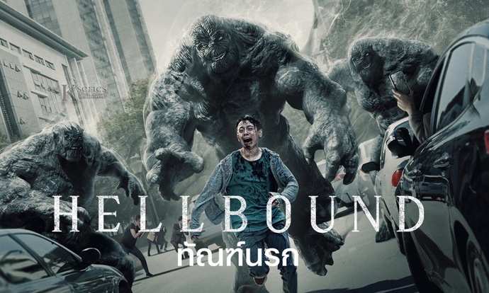 Hellbound adlı diziyi izleyen var mı?
