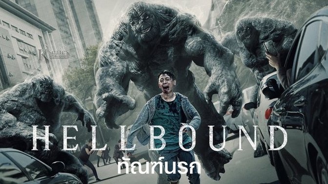 Hellbound adlı diziyi izleyen var mı?