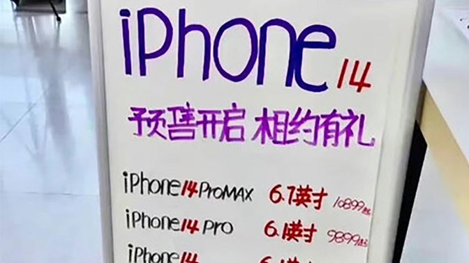 İPhone 14 daha tanıtılmadan satışa çıktı. 1 iPhone 14 Pro Max kaç böbrek uleyn?