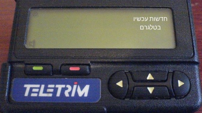 Elinizdeki telefonların savaş zamanında düşman tarafından patlatılabildiğini biliyormuydunuz?
