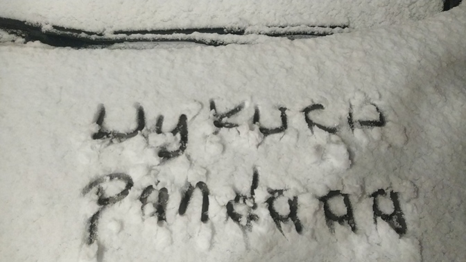 Şehrinizde yılın ikinci karı yağdı mı?