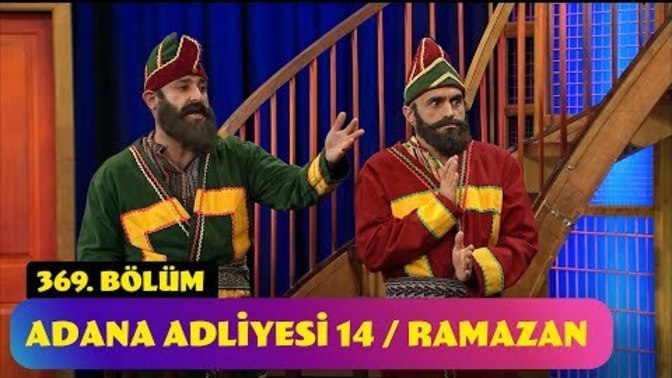 Adana Adliyesi 14 / Ramazan - 369. Bölüm (Güldür Güldür Show) KızlarSoruyor Bugün de Biraz Gülelim mi?