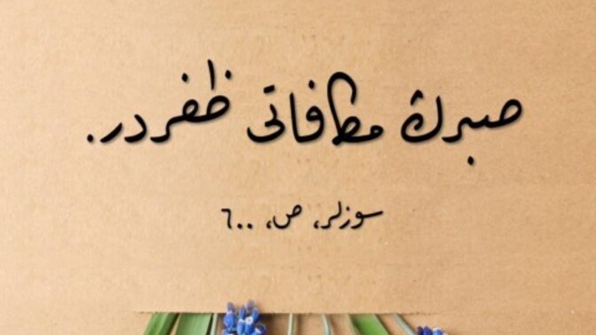 Sabırlı Bir İnsan mısın?