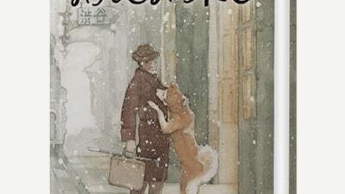 Hachiko sahibini bekleyen köpek romanını okudunuz mu?