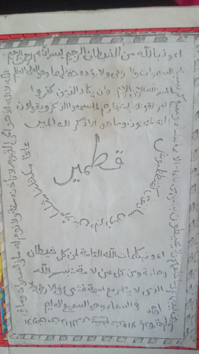 Bunun ne olduğunu bilen var mı? Özellikle arapça bilenler baksın?