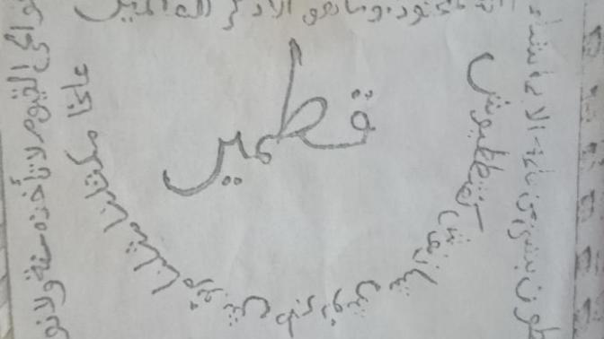 Bunun ne olduğunu bilen var mı? Özellikle arapça bilenler baksın?
